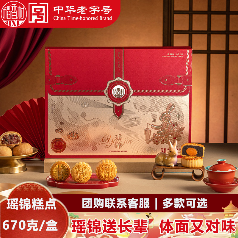 稻香村瑶锦中秋糕点礼盒 图1