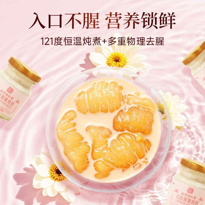 南京同仁堂即食花胶燕窝礼盒 图3