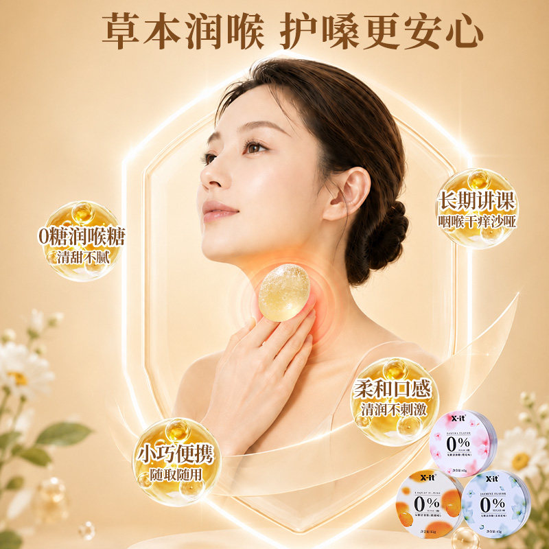 0糖的小铁盒润喉糖