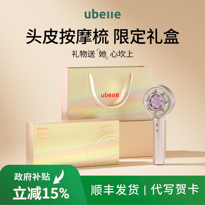 UBelle头皮按摩梳