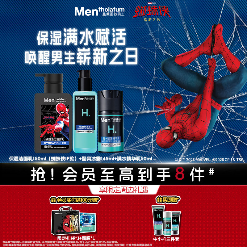 男同学护肤套装，清爽 图1