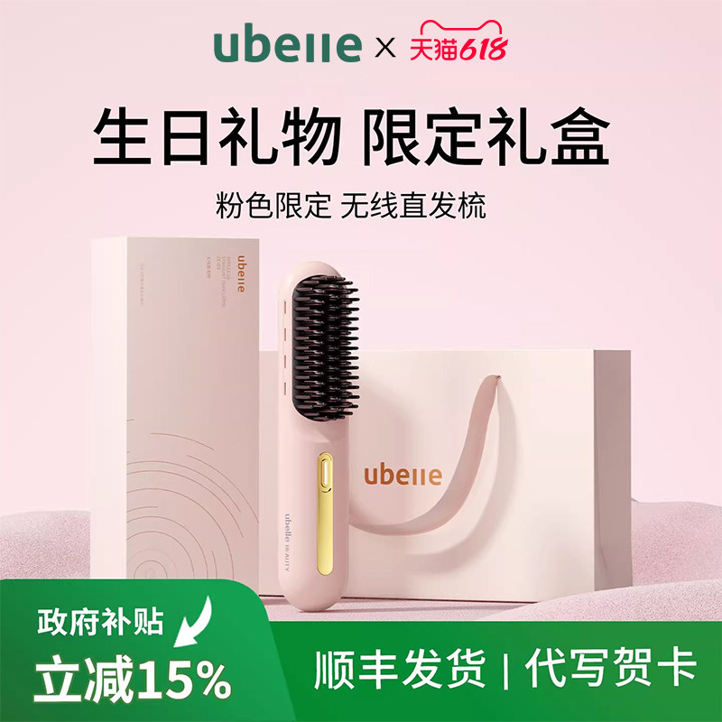 UBelle电热直发梳 图2