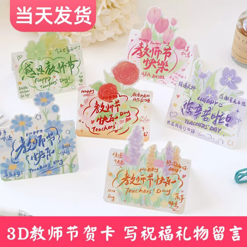 立体花束教师节贺卡