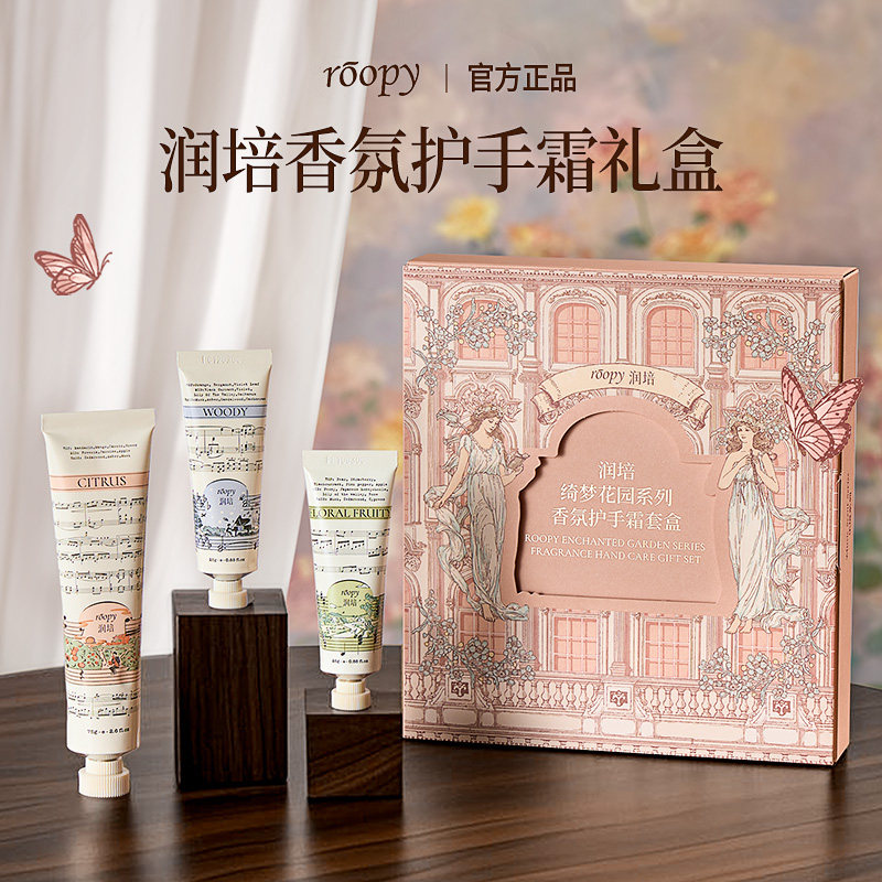 润培香氛护手霜礼盒