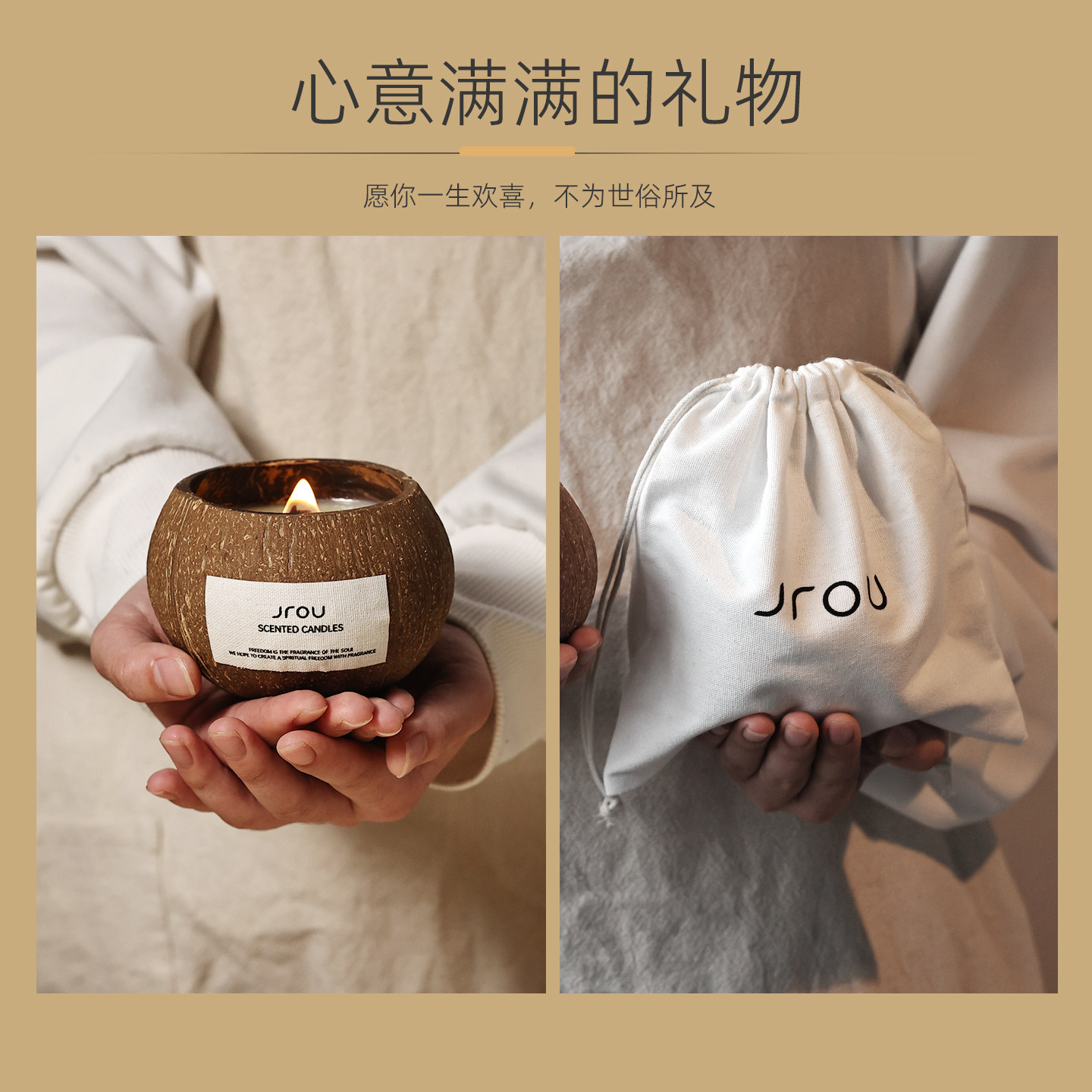 ¥98.00 · Jrou椰子壳香薰蜡烛礼盒