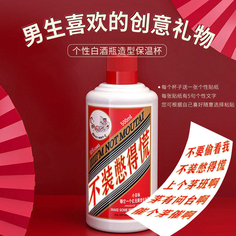 逗笑老爸的保温杯 图2