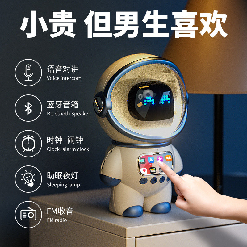会陪你熬夜的宇航员音箱
