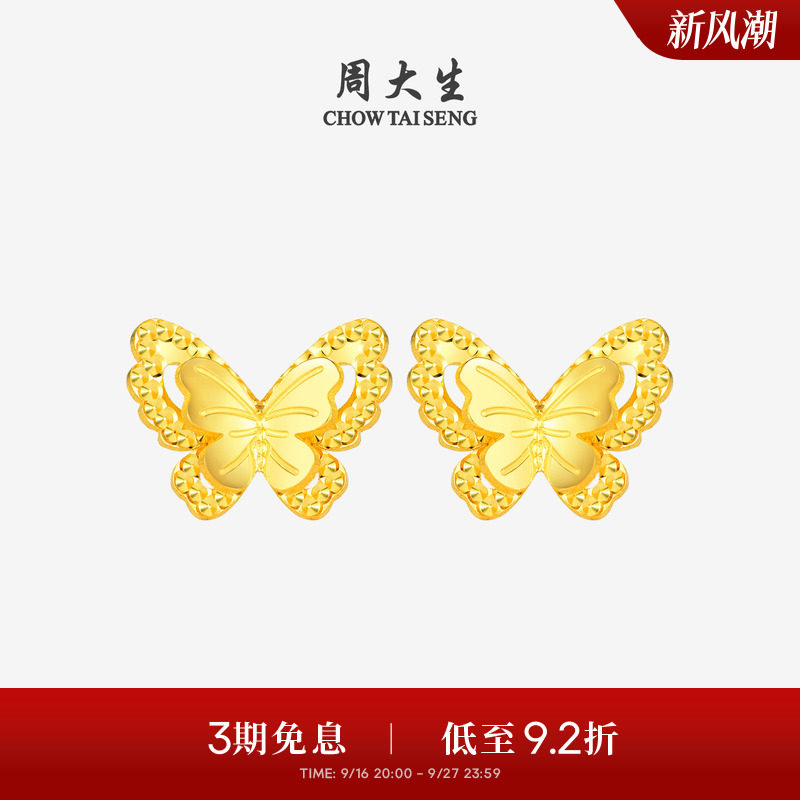 周大生小仙蝶黄金耳钉