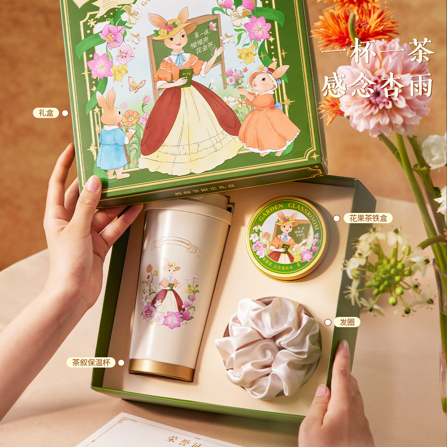 花园课堂的那盒花茶 图3