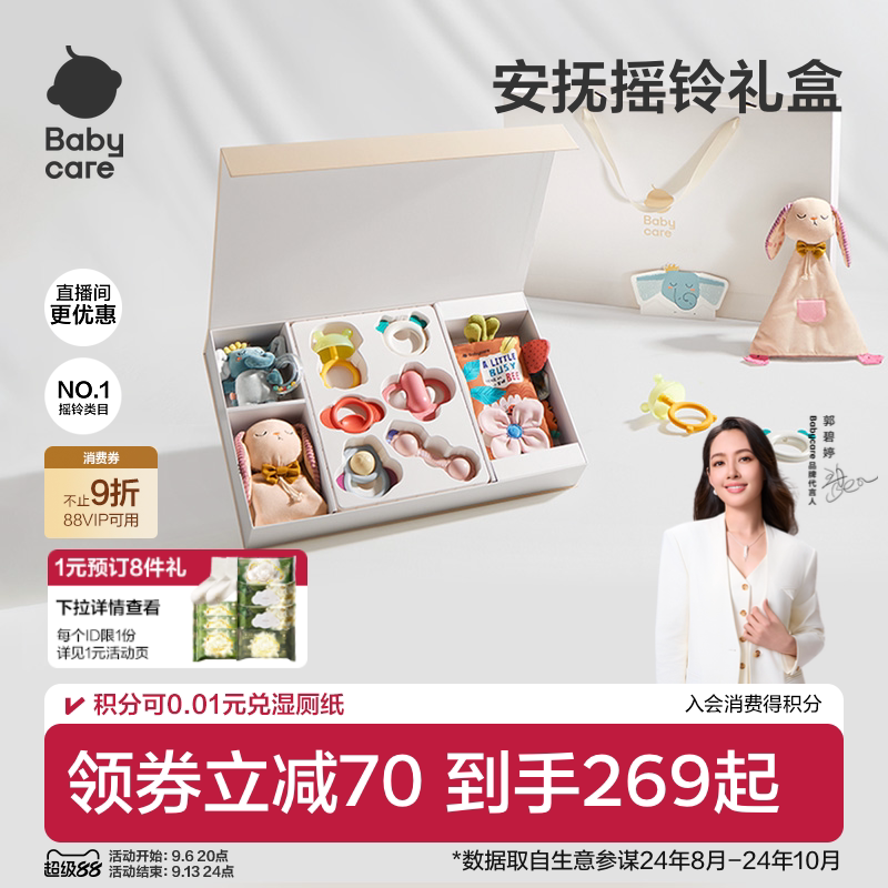 babycare婴儿安抚摇铃礼盒 图1