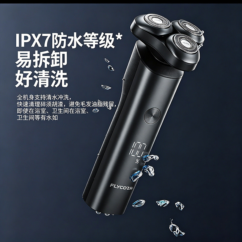 飞科男士电动剃须刀