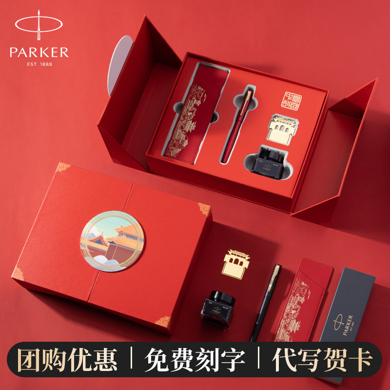 派克故宫文创钢笔礼盒
