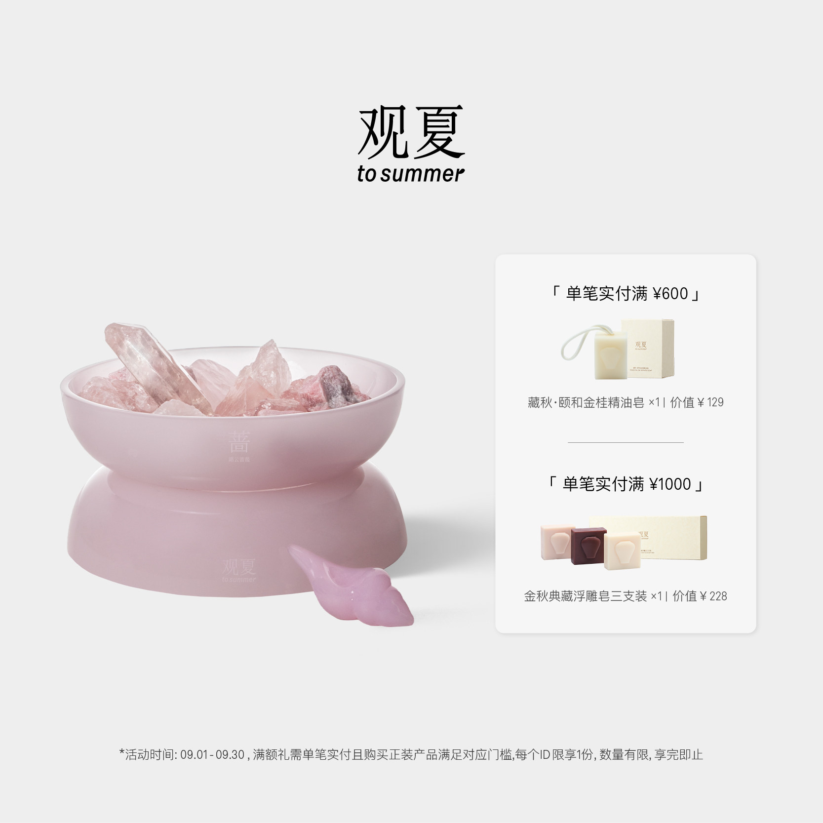观夏入昆仑晶石扩香礼盒 图1