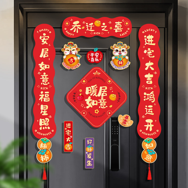 磁吸乔迁对联