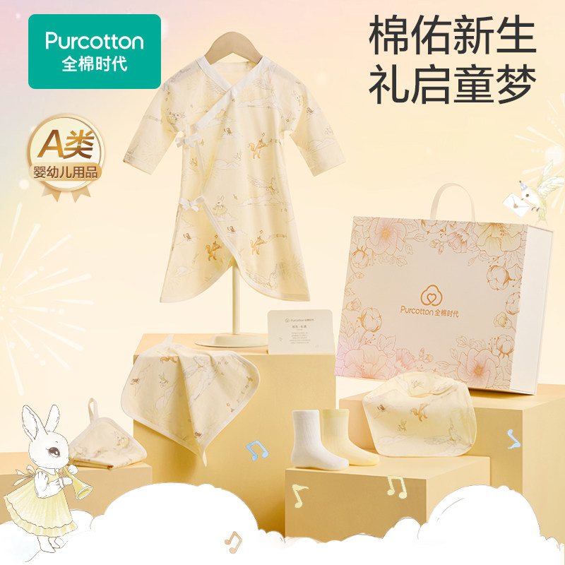 全棉时代新生儿棉品礼盒