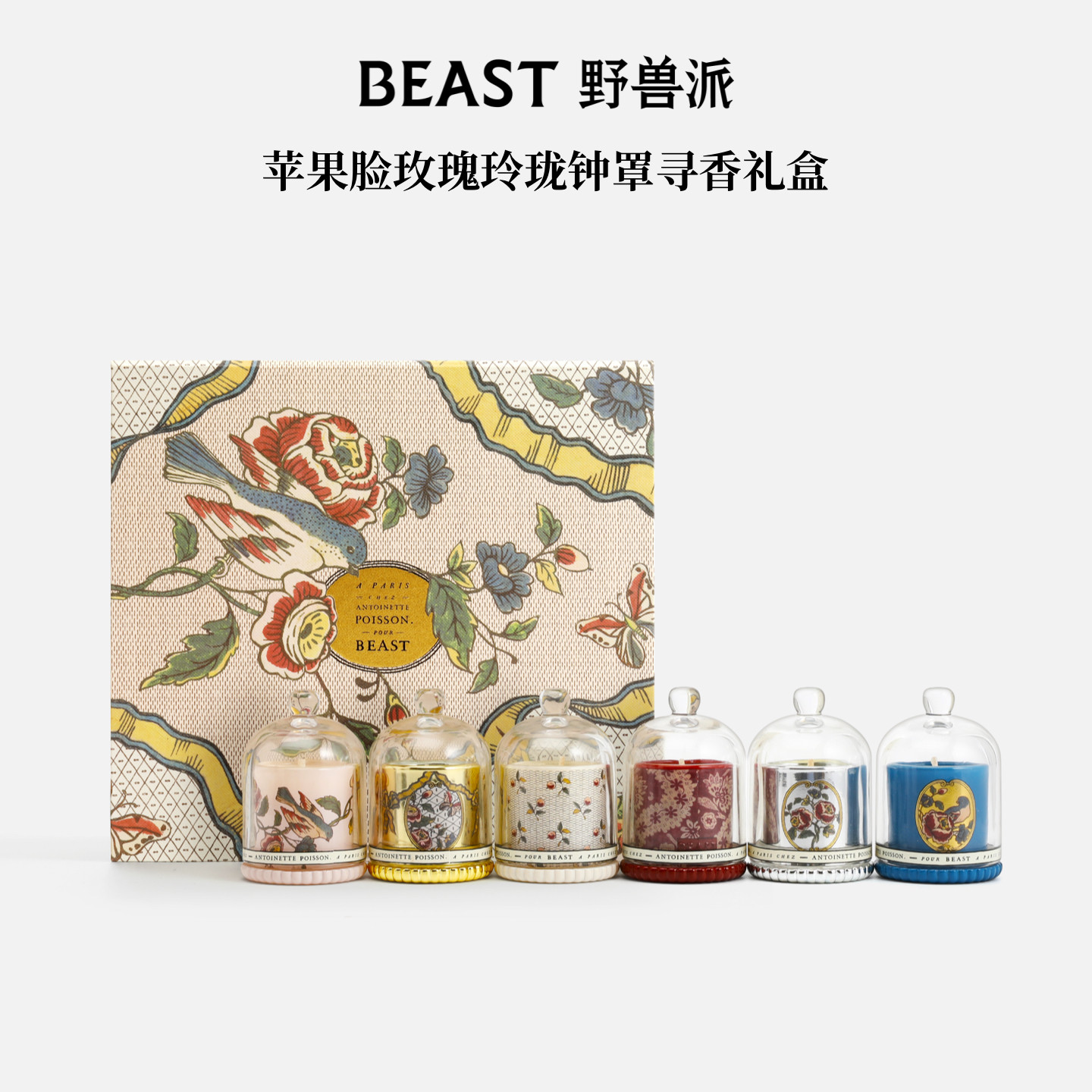 野兽派钟罩香薰蜡烛礼盒 图3
