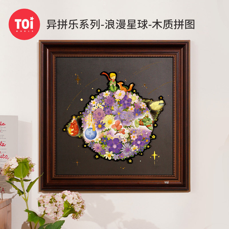 木质拼图里的这颗星球