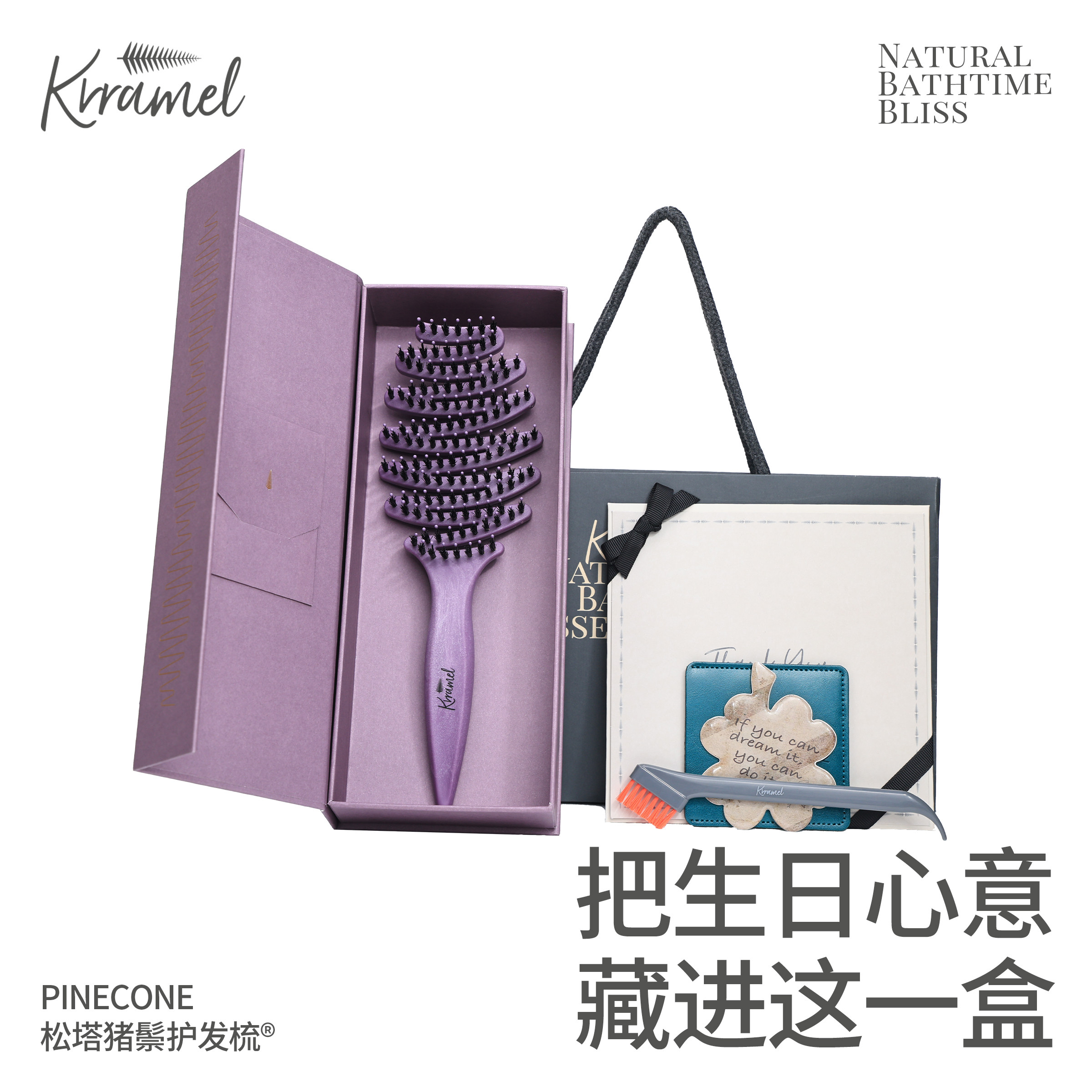KRRAMEL梳子礼盒