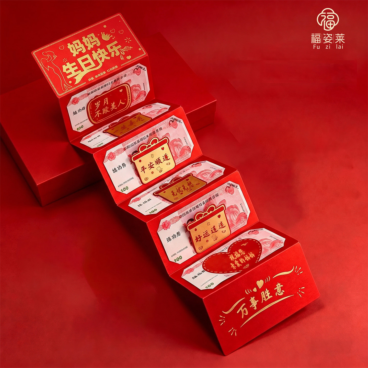 折叠红包心意款 图1