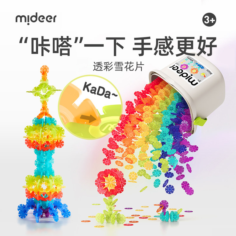弥鹿大号雪花片拼插积木 图1