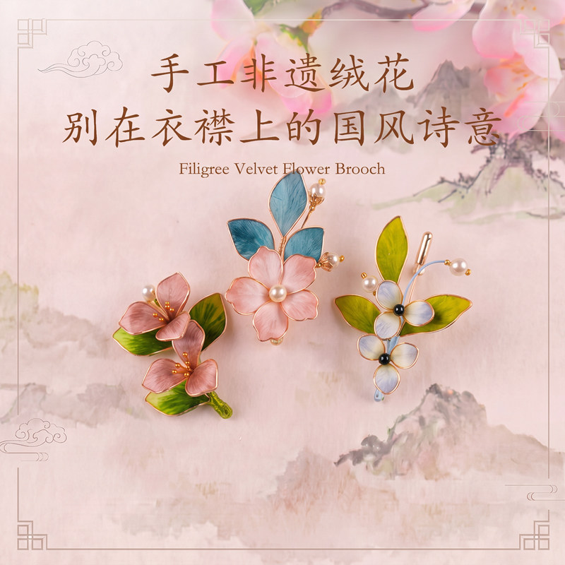 响时光非遗绒花胸针 图3