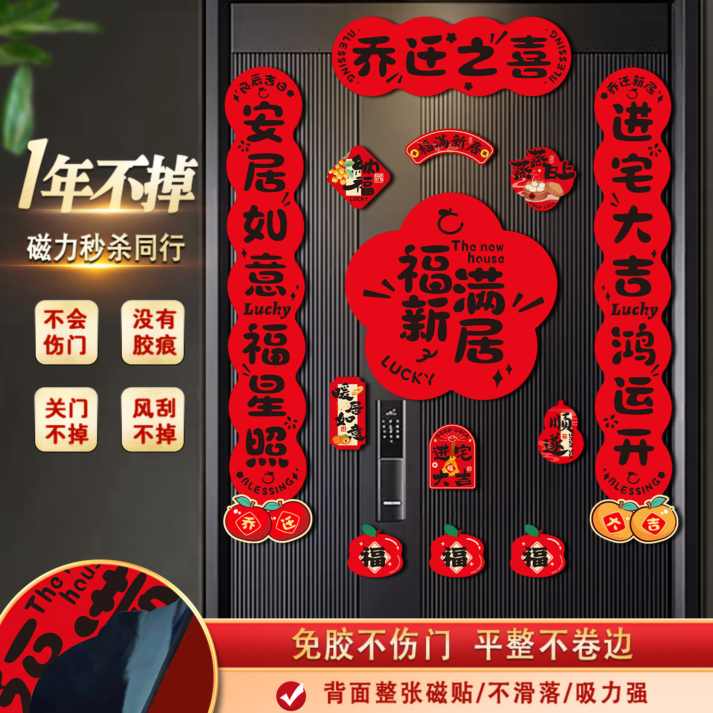 磁吸乔迁对联 图3