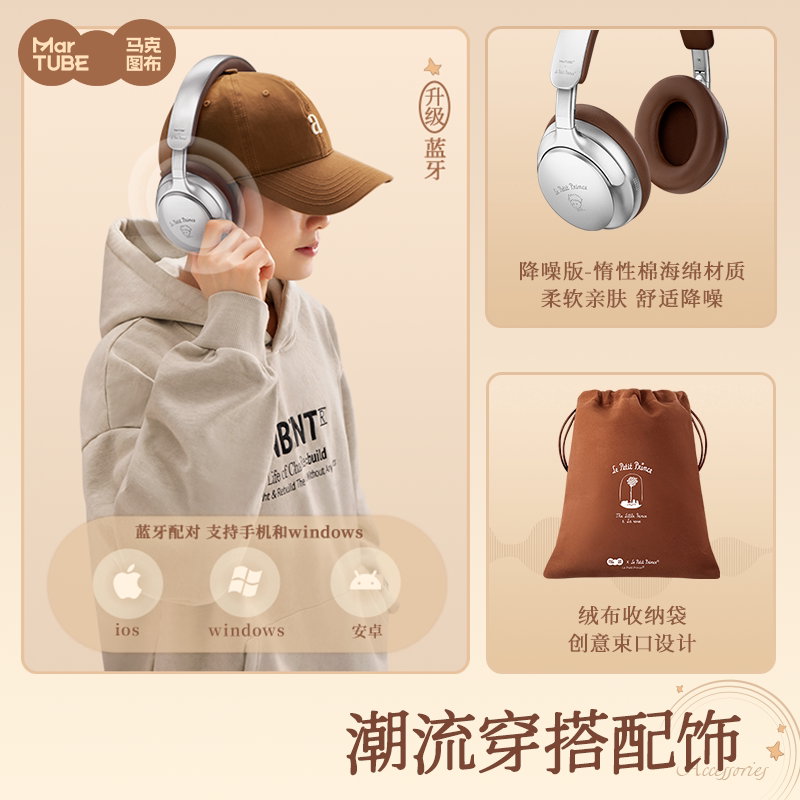 小王子的歌，藏在这副耳机里
