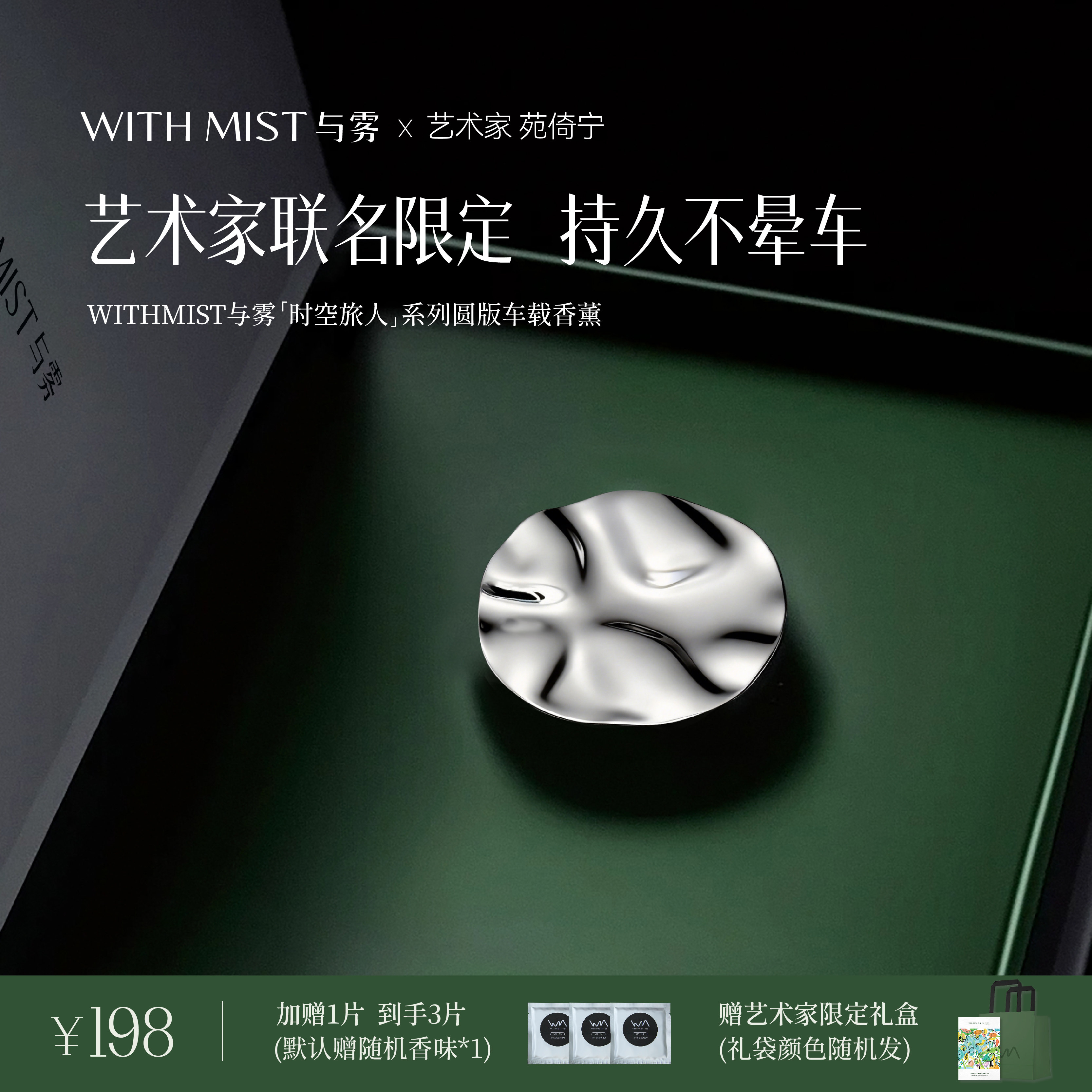 与雾车载香薰礼盒 图1