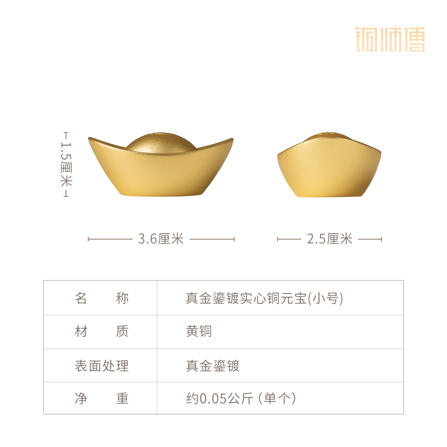 铜师傅鎏金实心铜元宝