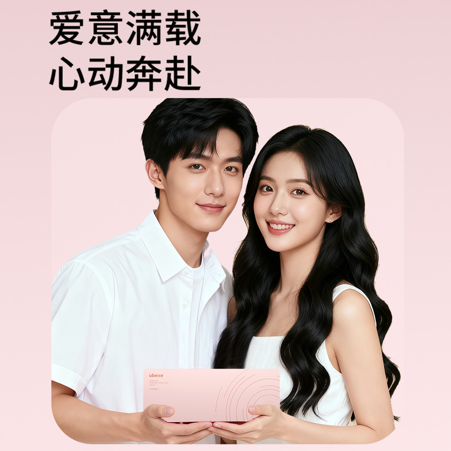 UBelle电热直发梳 图3