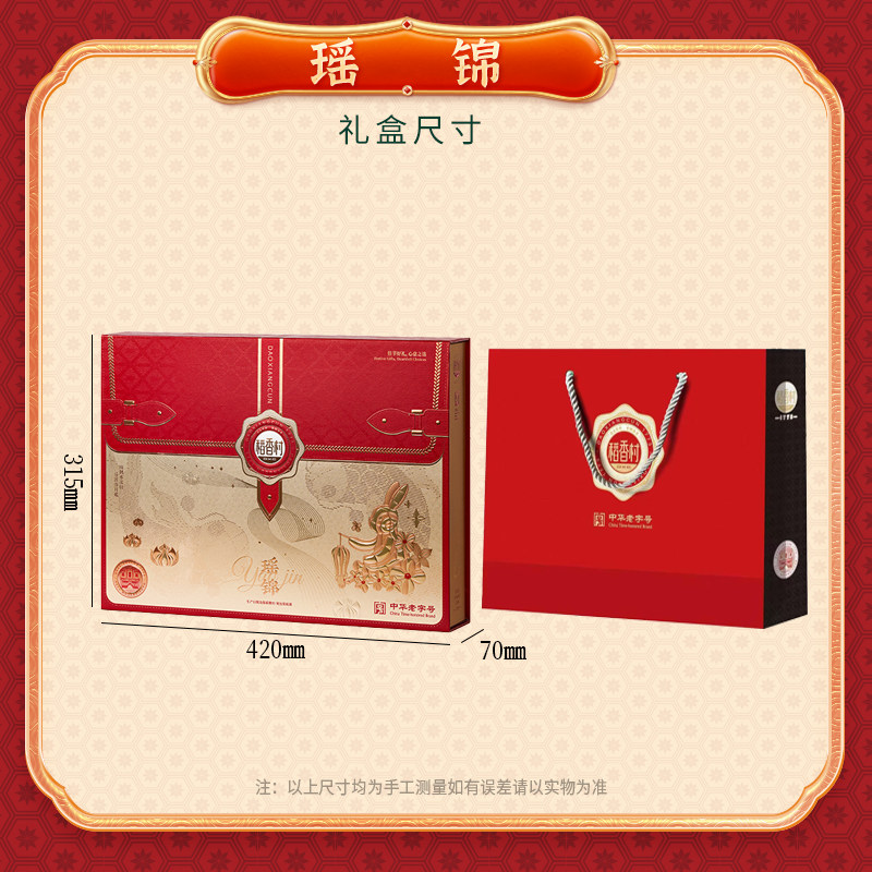 稻香村瑶锦中秋糕点礼盒 图3