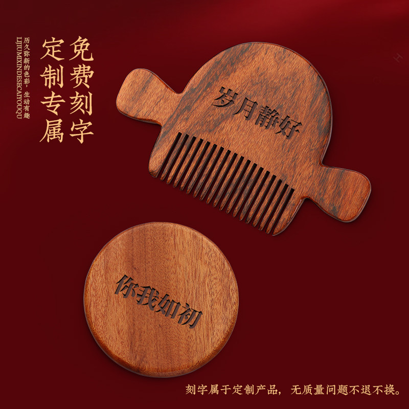 木石有约木梳镜子礼盒