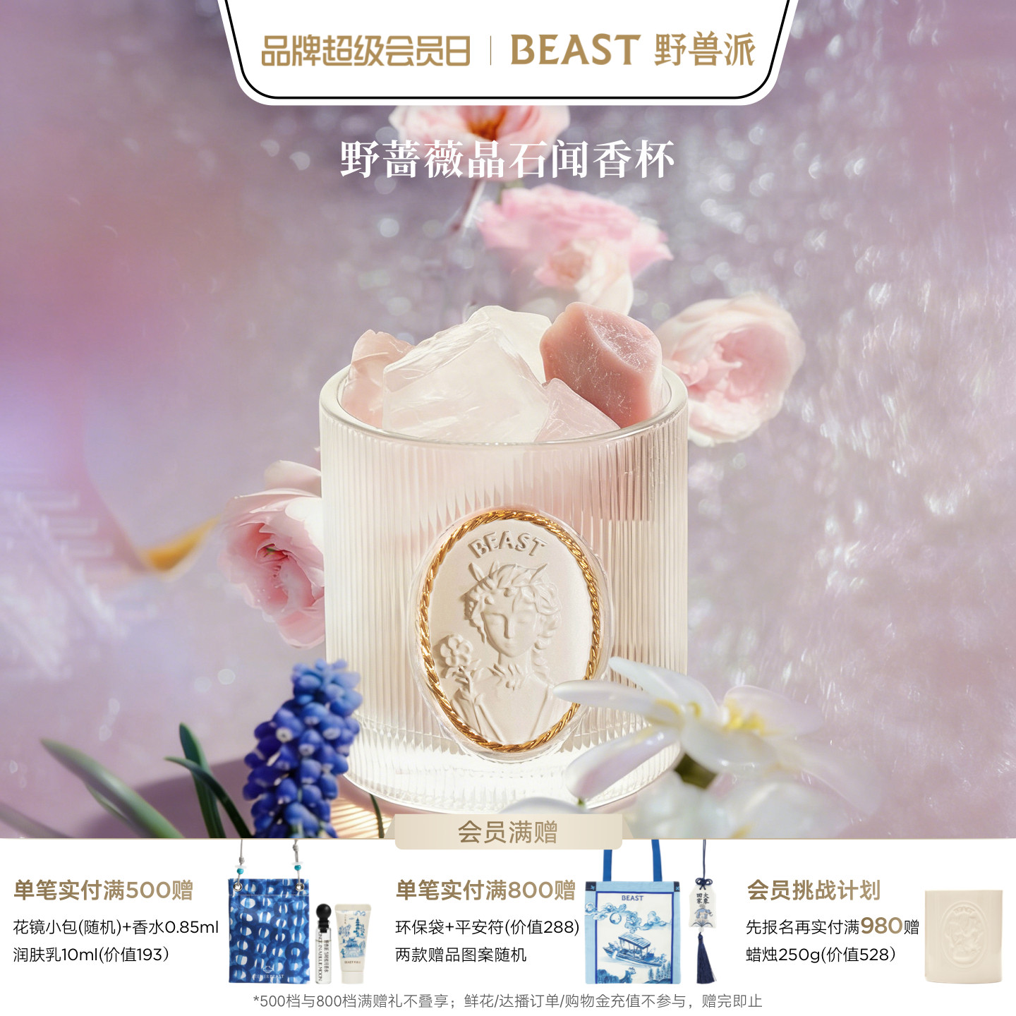 野兽派晶石闻香杯