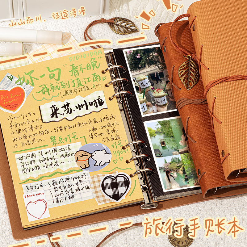 四季年华旅行活页手账本 图1