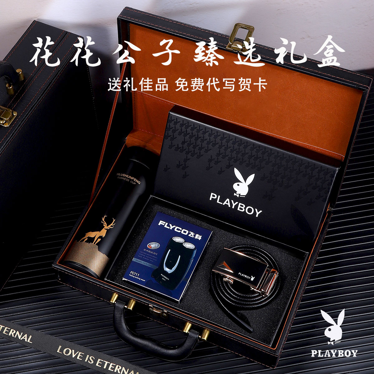老爸的钱包皮带套装 图1