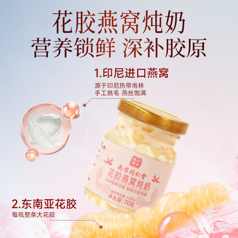南京同仁堂即食花胶燕窝礼盒 图2