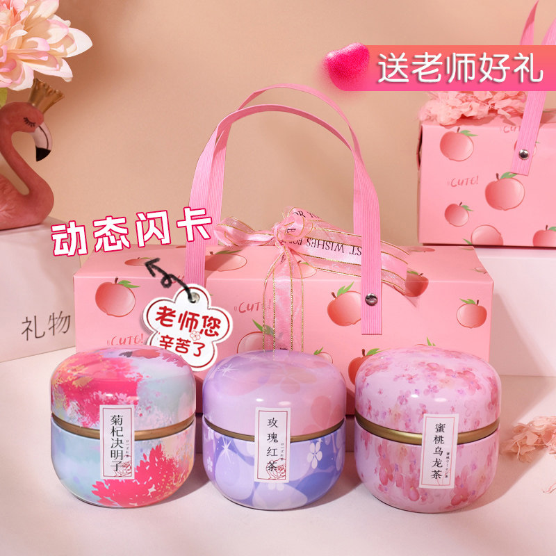 知见花茶谢师礼盒