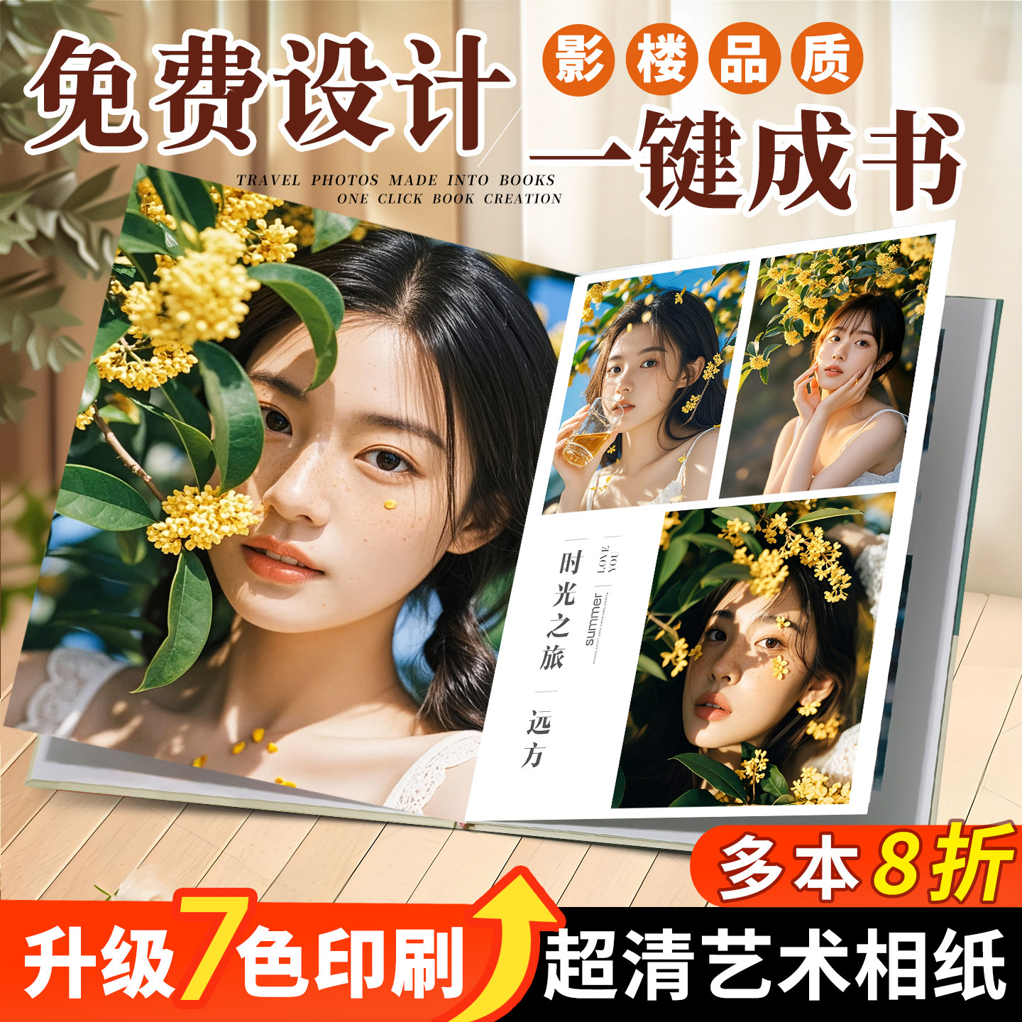 囍姑娘定制照片书相册 图1