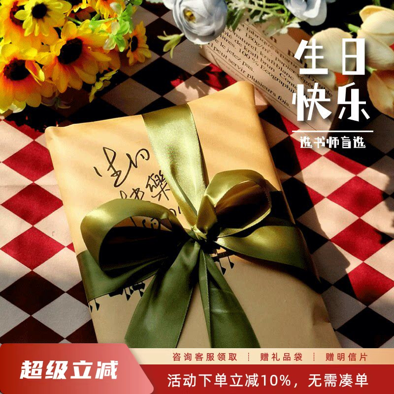 先锋书店浪漫图书盲盒 图1