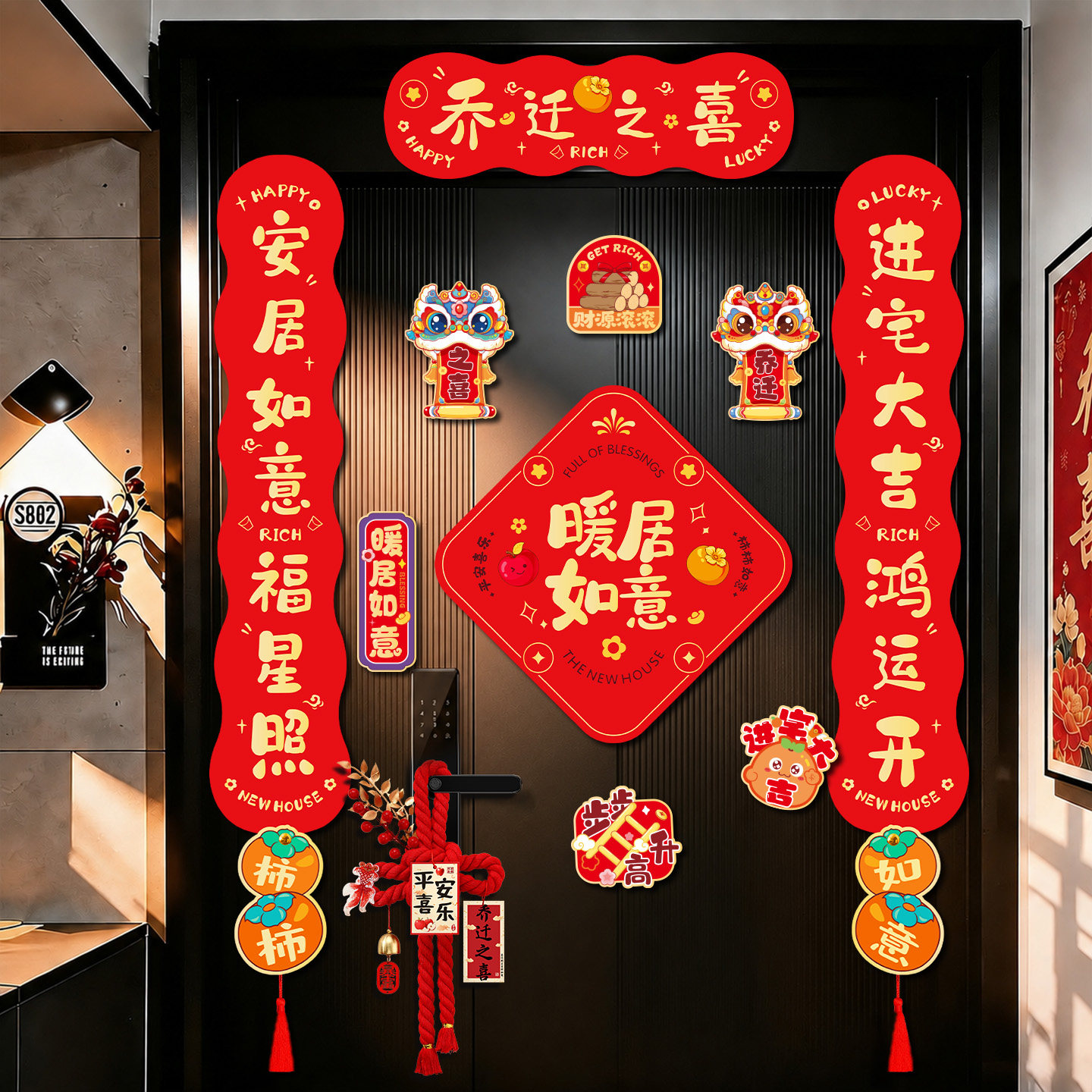 磁吸乔迁对联 图2