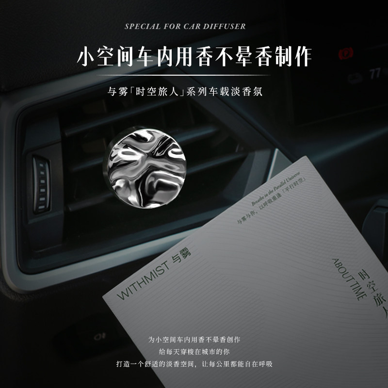 与雾车载香薰礼盒